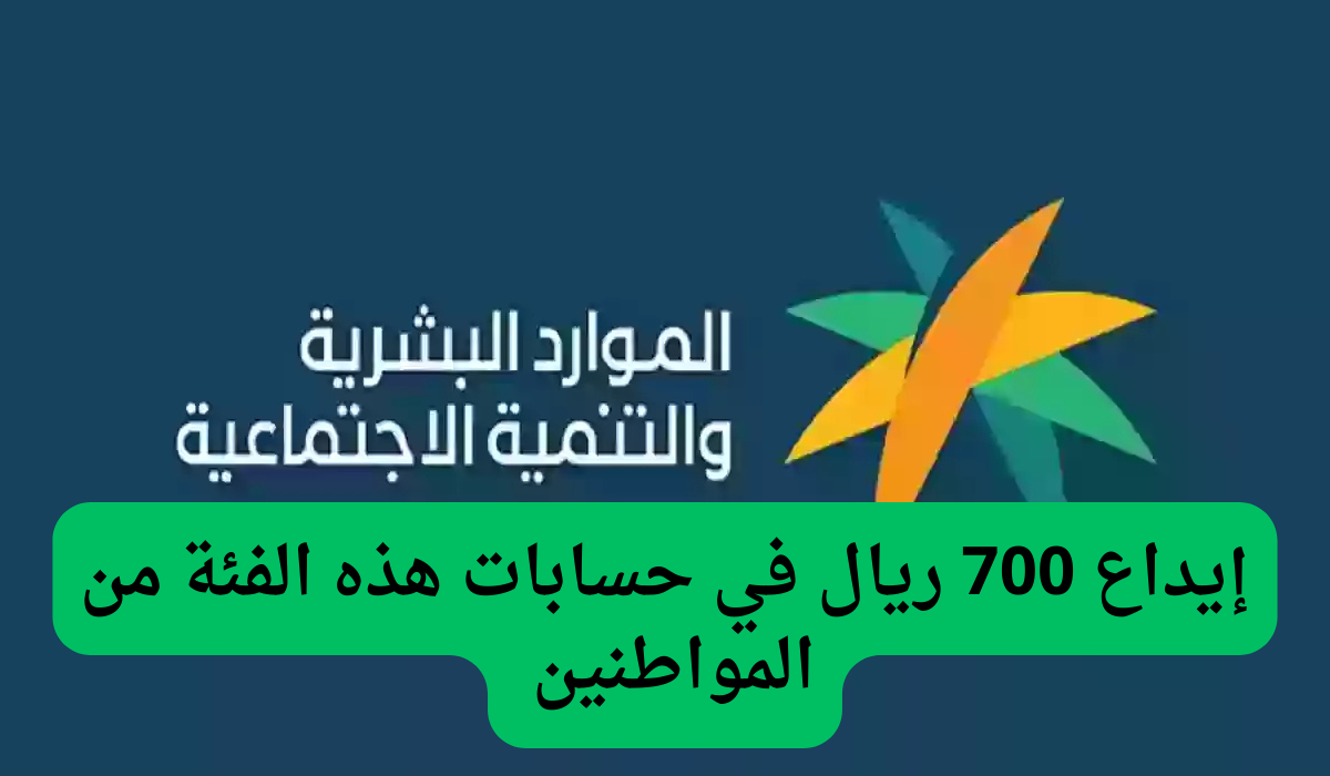 إيداع 700 ريال في حسابات هذه الفئة من المواطنين