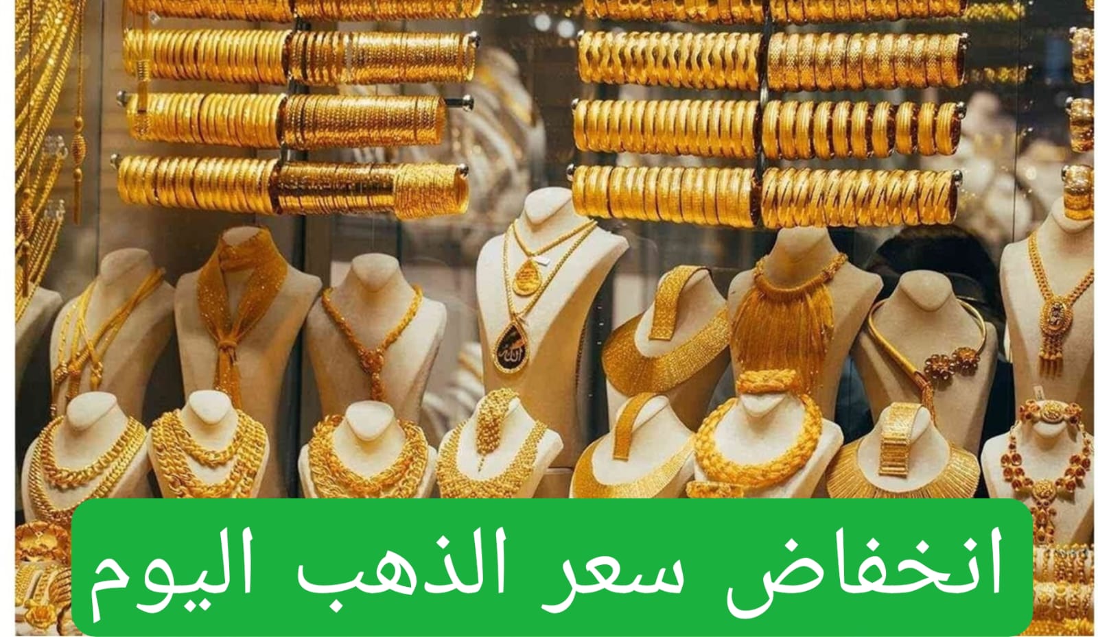 انخفاض سعر الذهب اليوم