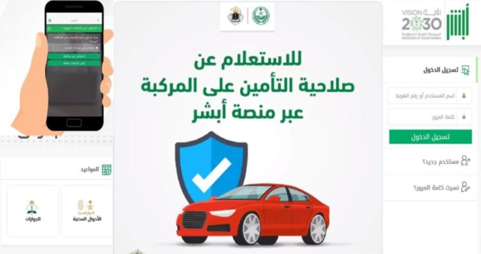 التأمين على المركبات