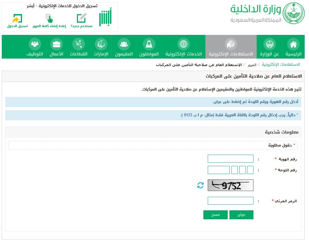 التأمين على المركبات