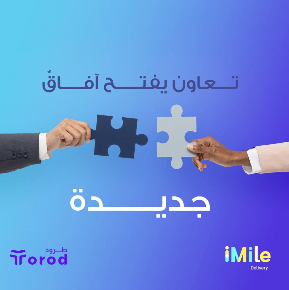 اليك رقم خدمة عملاء شركة ايميل imile للشحن السعودية